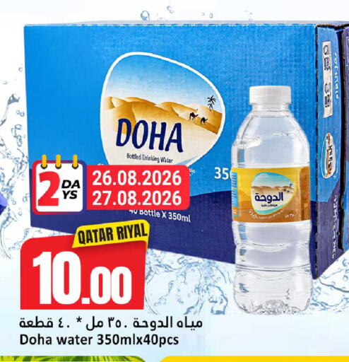 available at دانة هايبرماركت in قطر - الوكرة