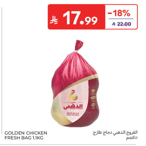available at كارفور in مملكة العربية السعودية, السعودية, سعودية - بريدة