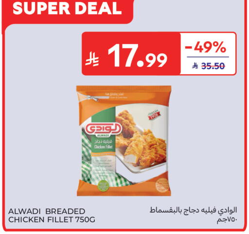 available at كارفور in مملكة العربية السعودية, السعودية, سعودية - بريدة