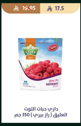 Raspberry available at متاجر قوت in مملكة العربية السعودية, السعودية, سعودية - الطائف