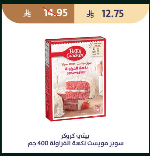Strawberry available at متاجر قوت in مملكة العربية السعودية, السعودية, سعودية - الطائف