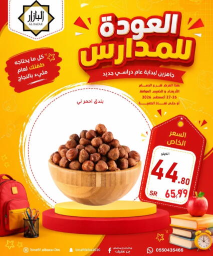 available at Bin Afif Bazaar in KSA, Saudi Arabia, Saudi - Dammam