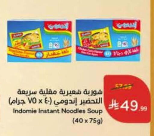 available at هايبر بنده in مملكة العربية السعودية, السعودية, سعودية - نجران