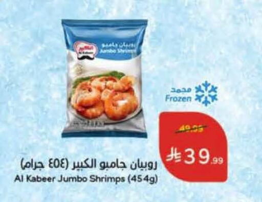 available at هايبر بنده in مملكة العربية السعودية, السعودية, سعودية - الرس