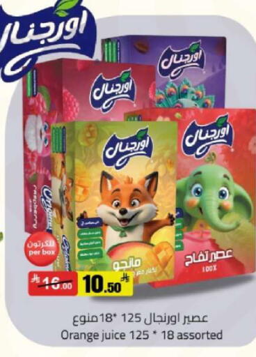 Raspberry Orange available at مخازن هايبرماركت in مملكة العربية السعودية, السعودية, سعودية - تبوك