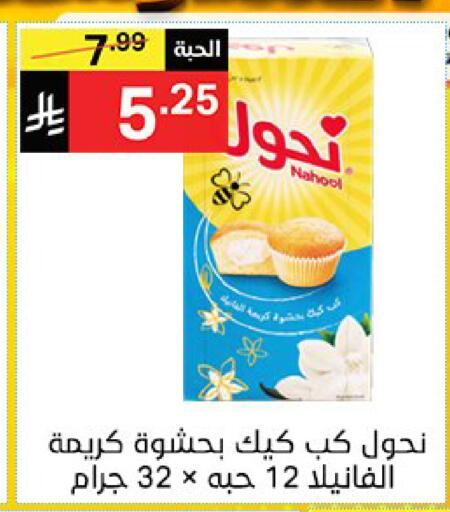 available at سوبرماركت نوري‎ in مملكة العربية السعودية, السعودية, سعودية - جدة