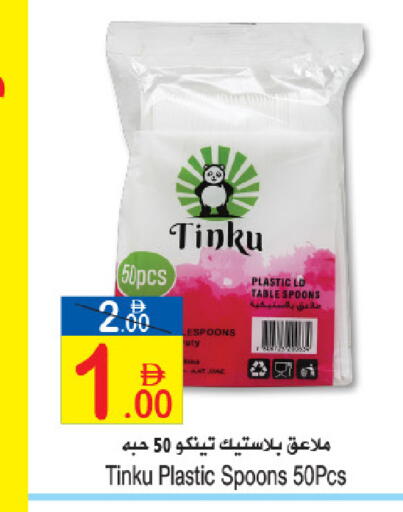 available at سن اند ساند هايبر ماركت ذ.م.م in الإمارات العربية المتحدة , الامارات - رَأْس ٱلْخَيْمَة