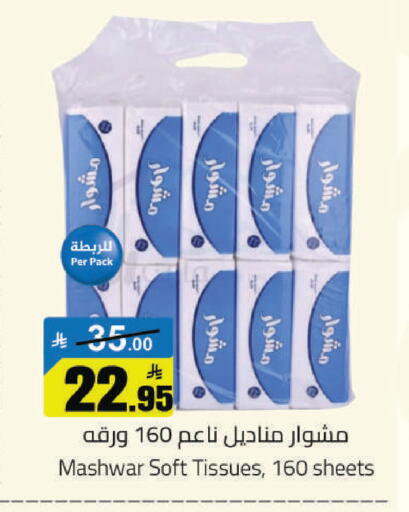 available at مخازن هايبرماركت in مملكة العربية السعودية, السعودية, سعودية - حفر الباطن