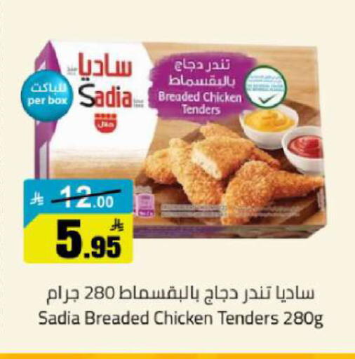 available at مخازن هايبرماركت in مملكة العربية السعودية, السعودية, سعودية - تبوك