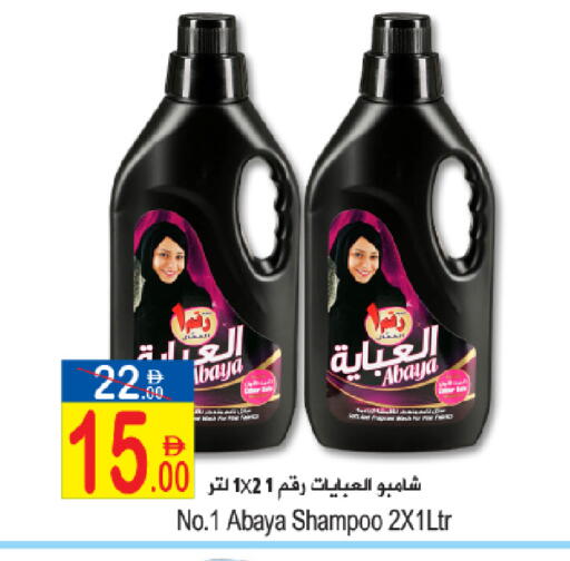 available at سن اند ساند هايبر ماركت ذ.م.م in الإمارات العربية المتحدة , الامارات - رَأْس ٱلْخَيْمَة