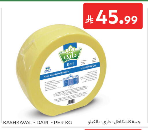 available at كارفور in مملكة العربية السعودية, السعودية, سعودية - بريدة