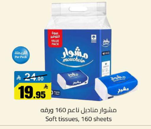 available at مخازن سوبرماركت in مملكة العربية السعودية, السعودية, سعودية - الرياض