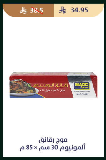 available at متاجر قوت in مملكة العربية السعودية, السعودية, سعودية - الطائف