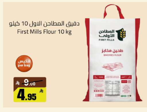 available at مخازن سوبرماركت in مملكة العربية السعودية, السعودية, سعودية - الرياض