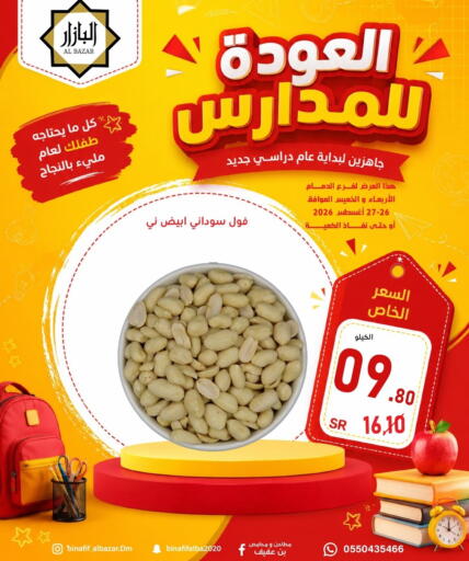 available at بن عفيف in مملكة العربية السعودية, السعودية, سعودية - المنطقة الشرقية