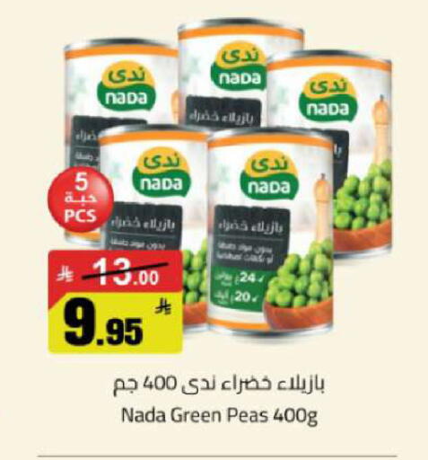 Peas available at مخازن هايبرماركت in مملكة العربية السعودية, السعودية, سعودية - تبوك
