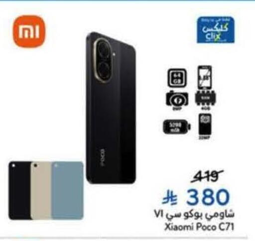 available at هايبر بنده in مملكة العربية السعودية, السعودية, سعودية - خميس مشيط