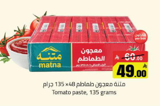 Tomato available at مخازن هايبرماركت in مملكة العربية السعودية, السعودية, سعودية - تبوك