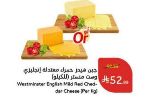 available at هايبر بنده in مملكة العربية السعودية, السعودية, سعودية - نجران