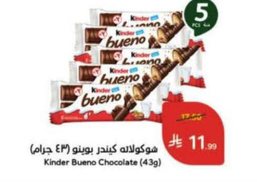 available at هايبر بنده in مملكة العربية السعودية, السعودية, سعودية - خميس مشيط