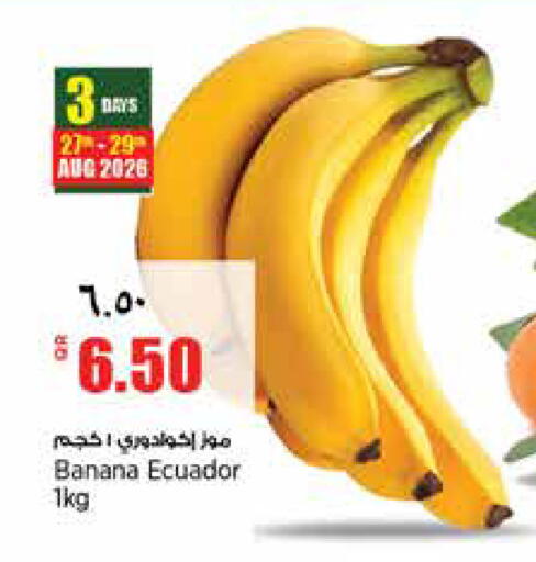 Banana from Ecuador available at ريتيل مارت in قطر - الوكرة