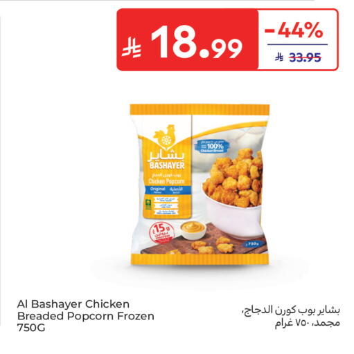 available at Carrefour in KSA, Saudi Arabia, Saudi - Buraidah