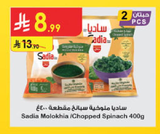 Spinach available at Danube in KSA, Saudi Arabia, Saudi - Buraidah
