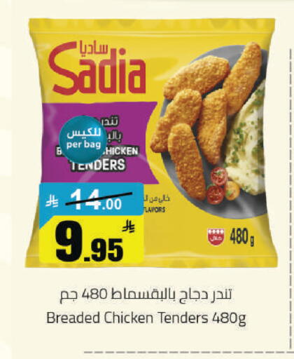 available at مخازن هايبرماركت in مملكة العربية السعودية, السعودية, سعودية - حفر الباطن
