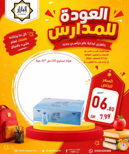 available at بن عفيف in مملكة العربية السعودية, السعودية, سعودية - المنطقة الشرقية