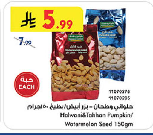 Watermelon Pumpkin available at بن داود in مملكة العربية السعودية, السعودية, سعودية - المدينة المنورة