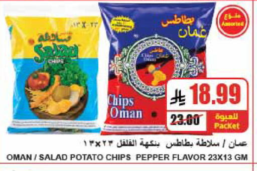 Potato Pepper available at A ماركت in مملكة العربية السعودية, السعودية, سعودية - الرياض