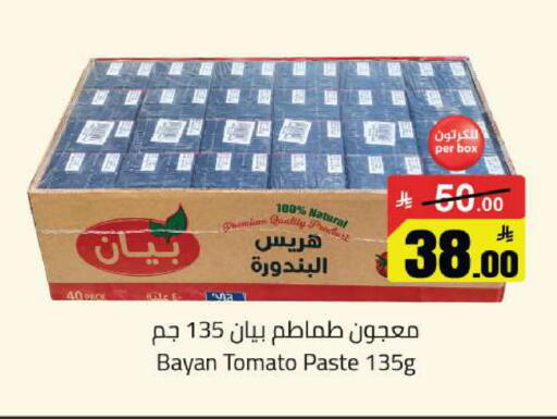 Tomato available at مخازن هايبرماركت in مملكة العربية السعودية, السعودية, سعودية - تبوك