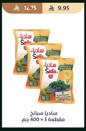 Spinach available at متاجر قوت in مملكة العربية السعودية, السعودية, سعودية - الطائف