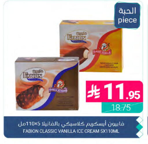 Vanilla available at اسواق المنتزه in مملكة العربية السعودية, السعودية, سعودية - القطيف‎