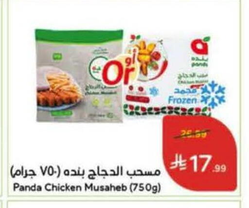 available at Hyper Panda in KSA, Saudi Arabia, Saudi - Al Majmaah