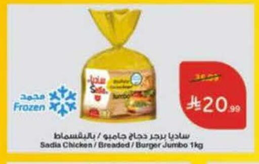 available at هايبر بنده in مملكة العربية السعودية, السعودية, سعودية - خميس مشيط