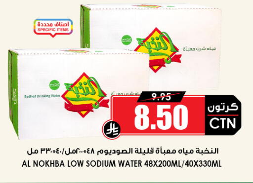 available at أسواق النخبة in مملكة العربية السعودية, السعودية, سعودية - المجمعة