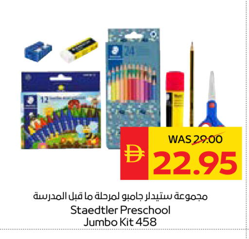 available at سبار هايبرماركت in الإمارات العربية المتحدة , الامارات - أبو ظبي