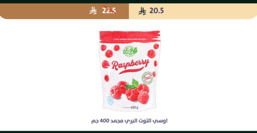 Raspberry available at متاجر قوت in مملكة العربية السعودية, السعودية, سعودية - الطائف