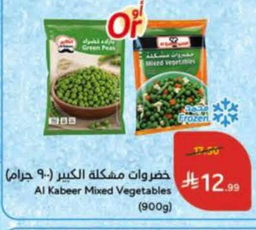 Peas available at Hyper Panda in KSA, Saudi Arabia, Saudi - Al Majmaah