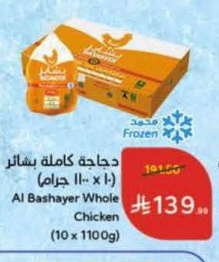 available at هايبر بنده in مملكة العربية السعودية, السعودية, سعودية - الدوادمي