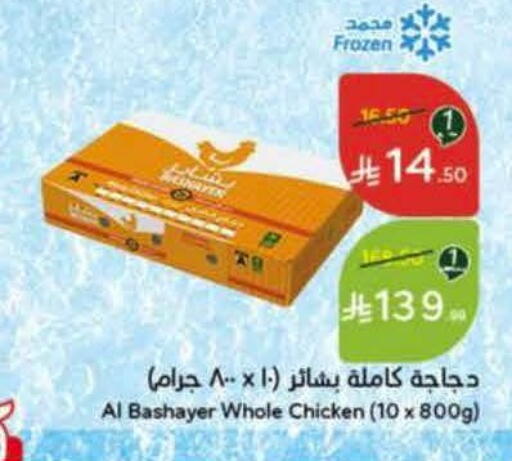 available at هايبر بنده in مملكة العربية السعودية, السعودية, سعودية - الدوادمي