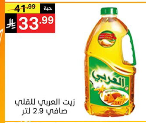 available at سوبرماركت نوري‎ in مملكة العربية السعودية, السعودية, سعودية - جدة