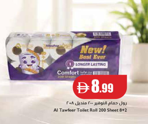 available at تروليز سوبرماركت in الإمارات العربية المتحدة , الامارات - دبي