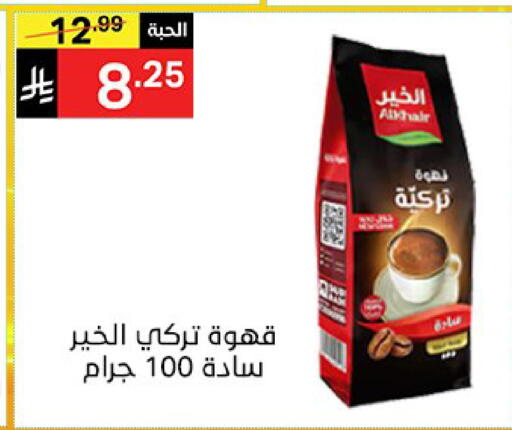 available at سوبرماركت نوري‎ in مملكة العربية السعودية, السعودية, سعودية - جدة