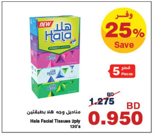 available at هايبرماكس in البحرين