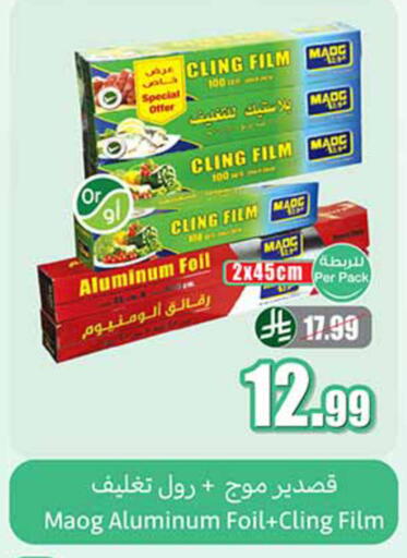 available at أسواق عبد الله العثيم in مملكة العربية السعودية, السعودية, سعودية - الخرج