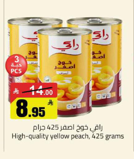 Peach available at مخازن سوبرماركت in مملكة العربية السعودية, السعودية, سعودية - الرياض