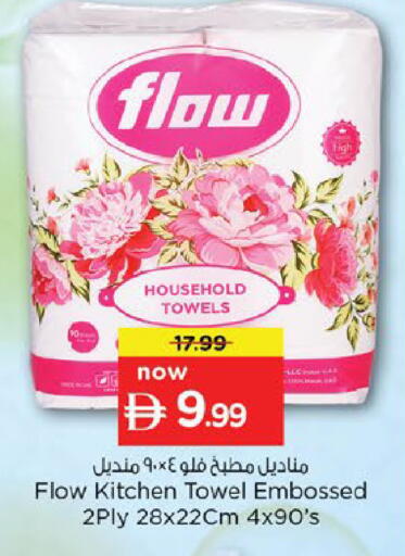available at نستو هايبرماركت in الإمارات العربية المتحدة , الامارات - ٱلْفُجَيْرَة‎