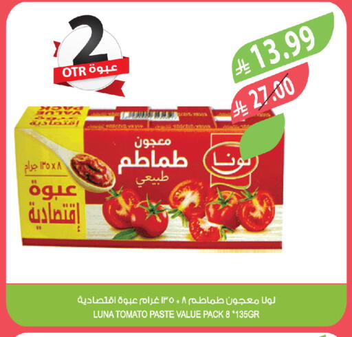 Tomato available at المزرعة in مملكة العربية السعودية, السعودية, سعودية - الخبر‎